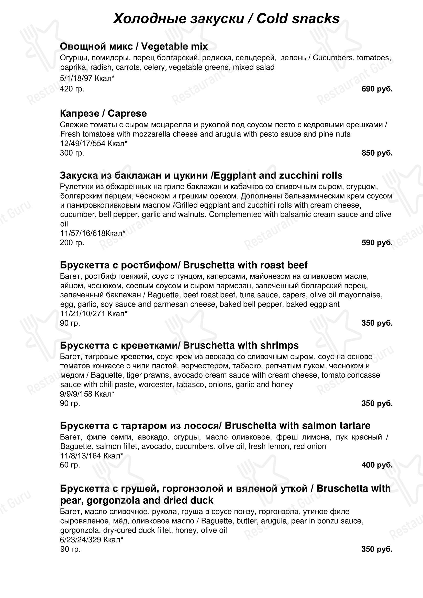 Lunch Menu ресторана Опен Сити