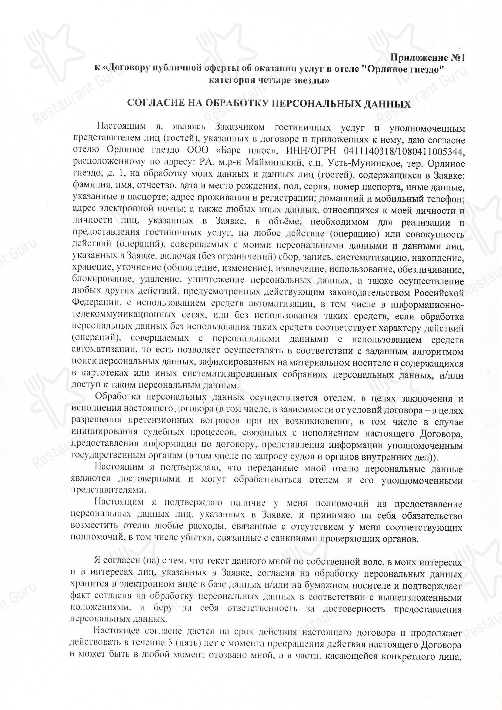 Меню ресторана Орлиное гнездо - Breakfast Menu