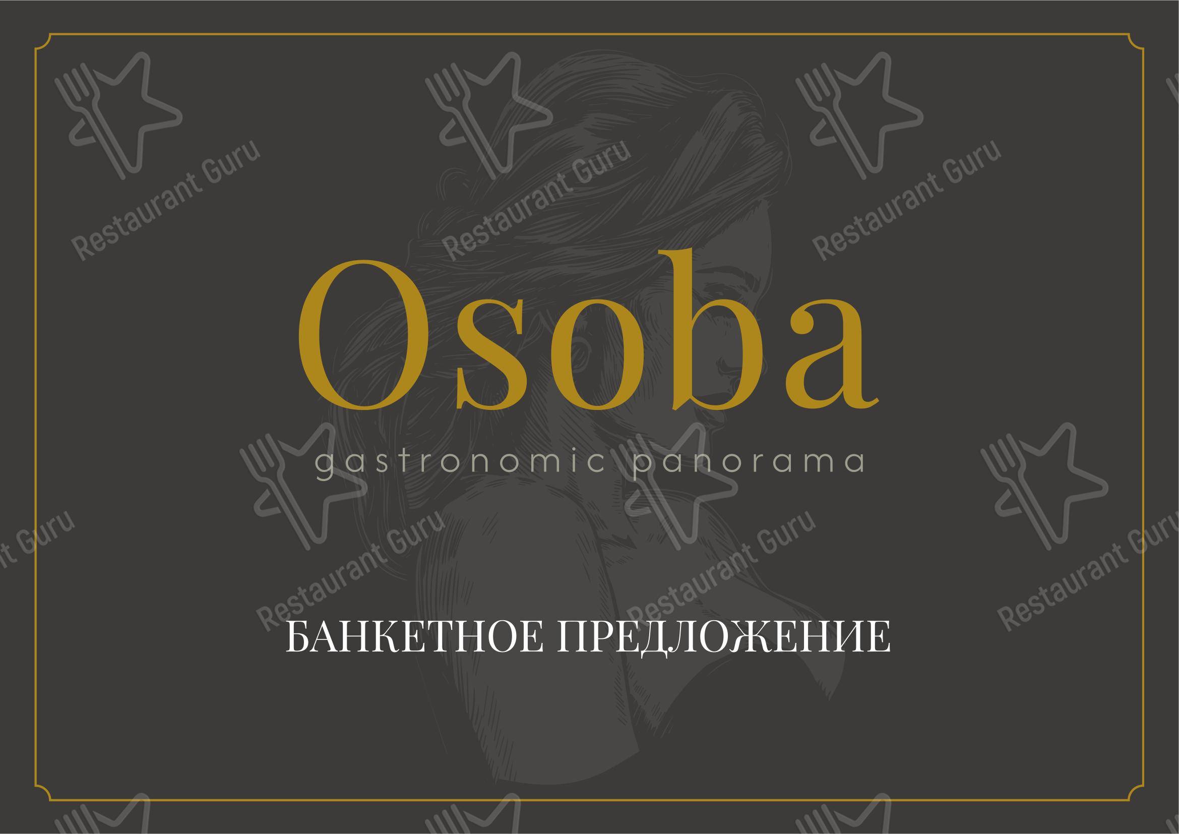 菜单 ресторана Osoba gastronomic panorama в Санкт-Петербурге