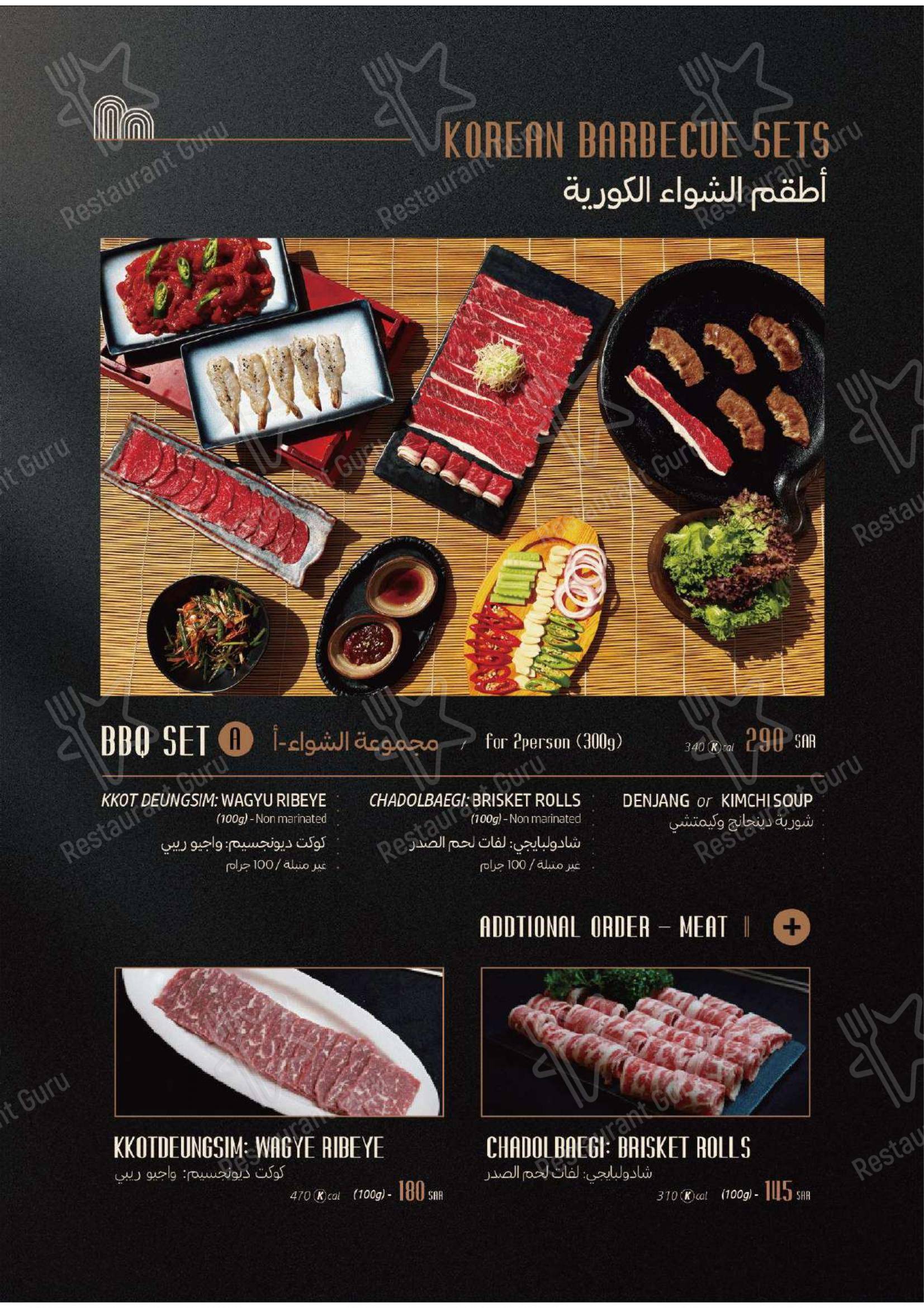 Меню ресторана Ramen Restaurant KSA в Эр-Рияде