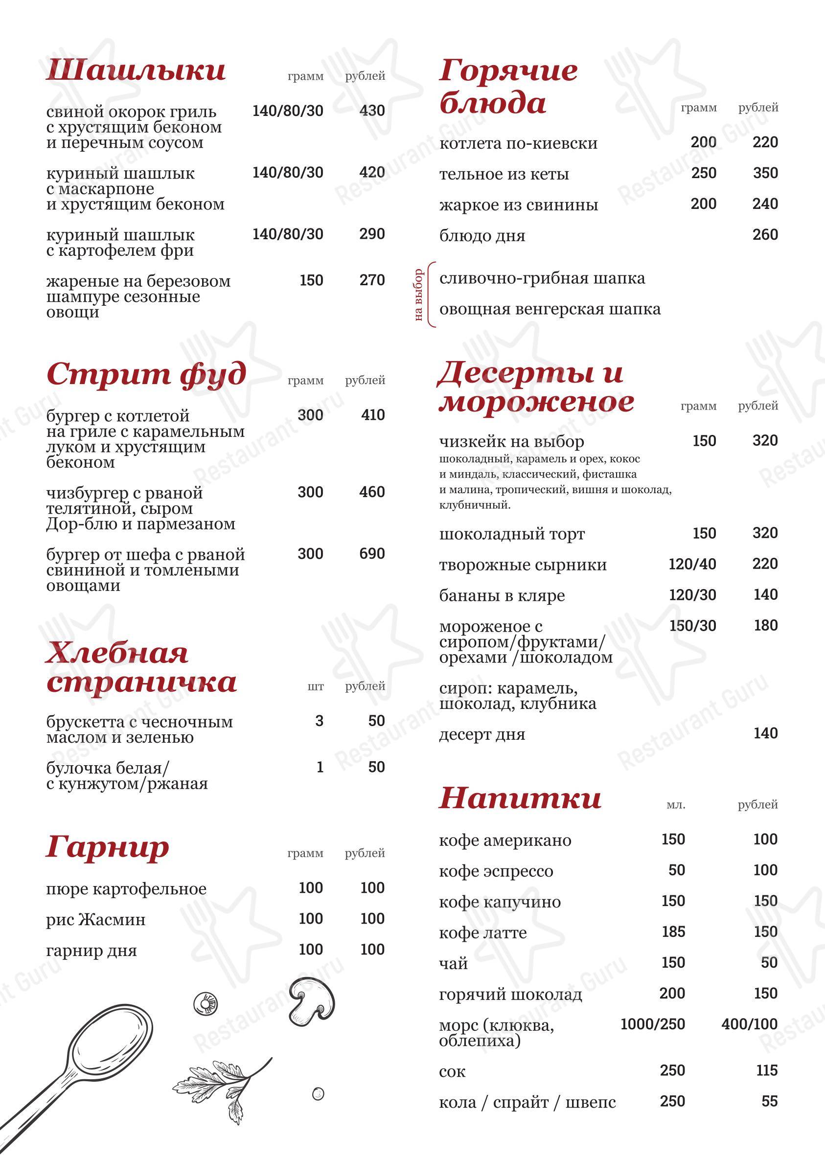 Ребрышковая в Челябинске - Меню напитков