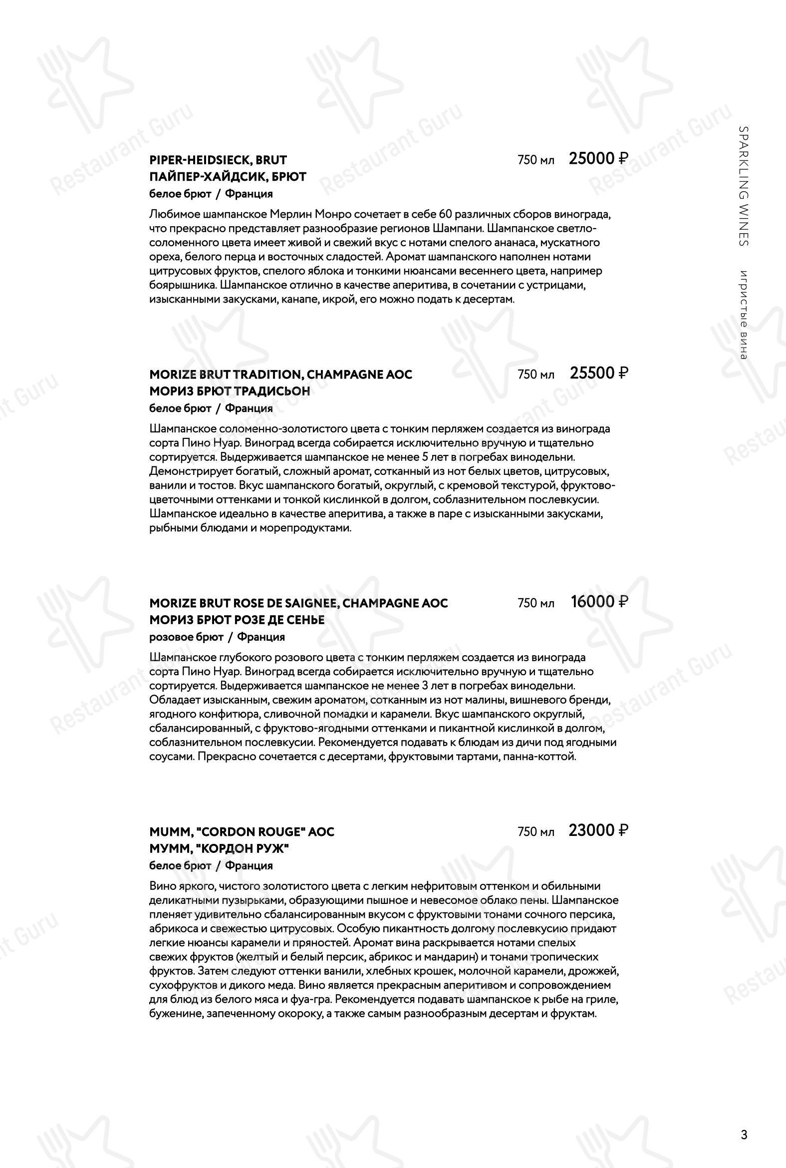 Ночное меню ресторана Режент в Хабаровске