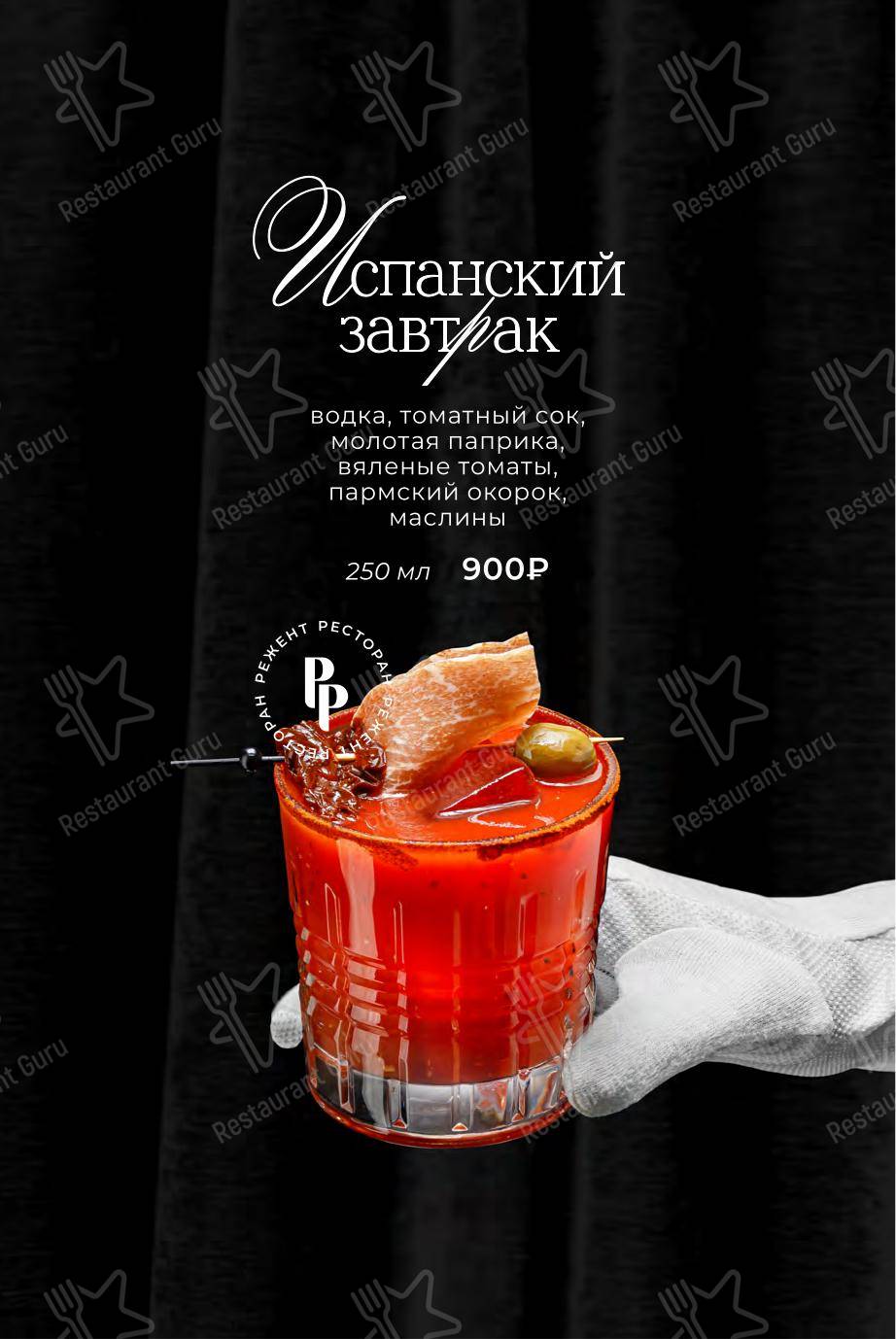 Детское ресторана Режент