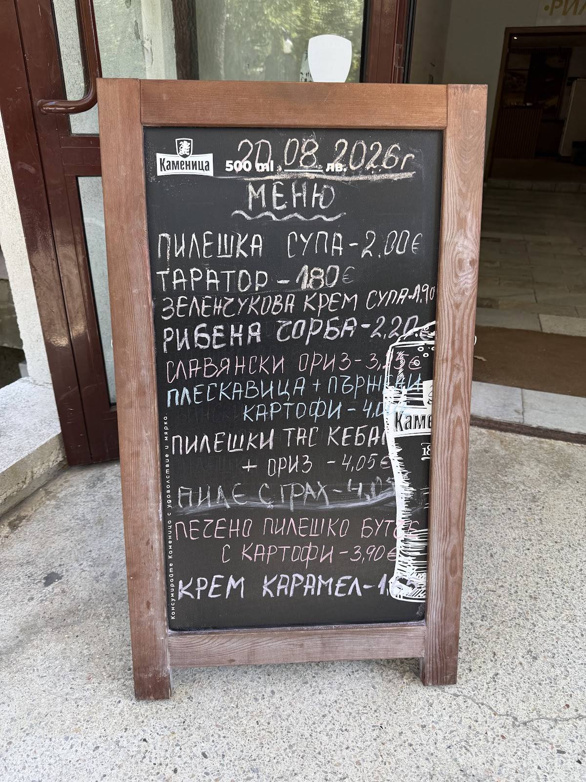 restaurant, Rila ' меню