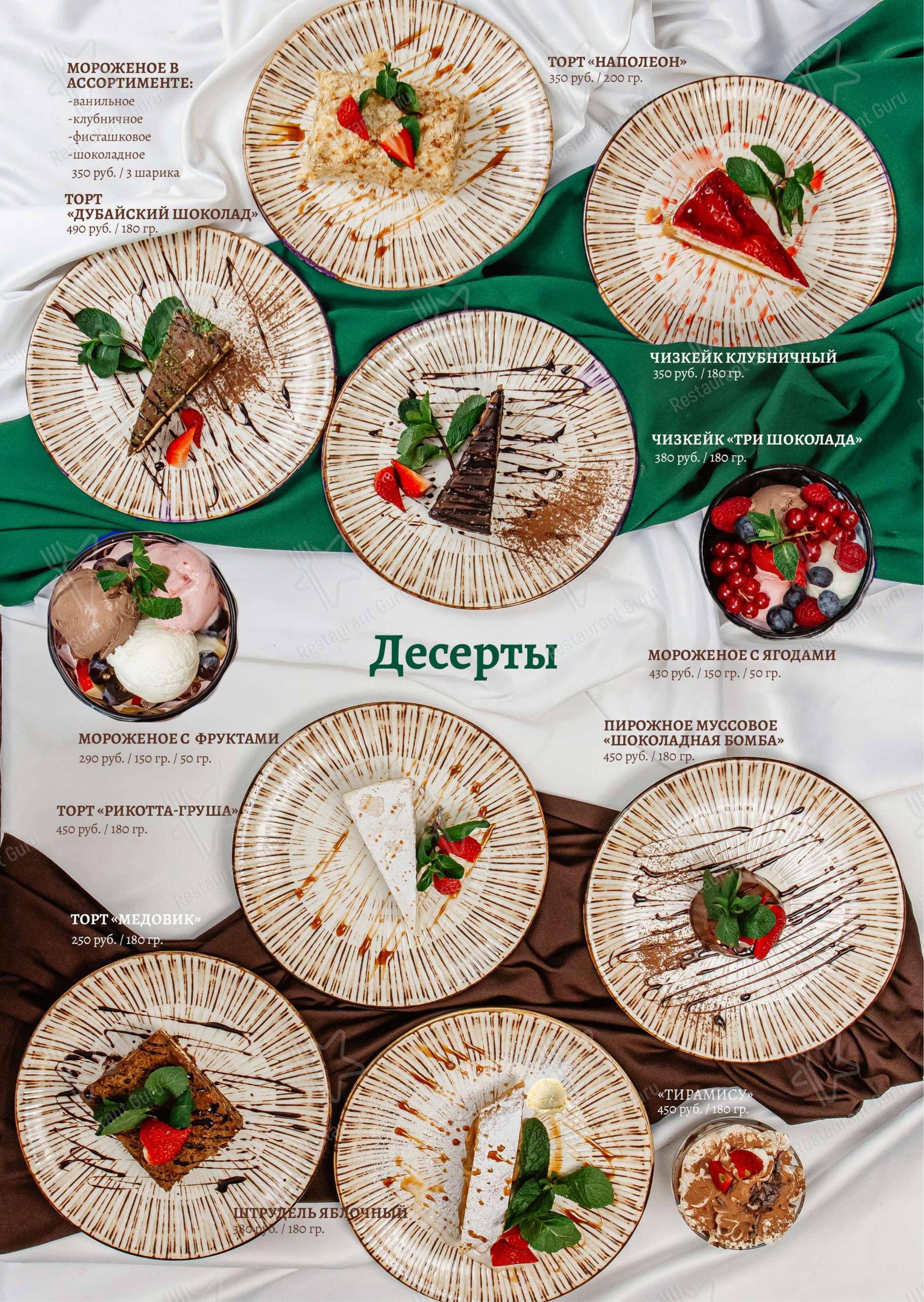 菜单 ресторана Ривьера в Твери