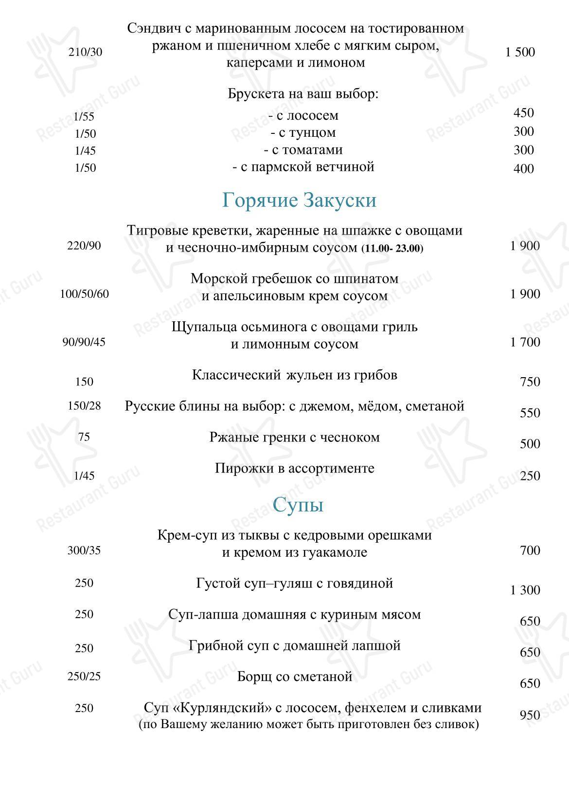 Романов в Москве - Основное меню
