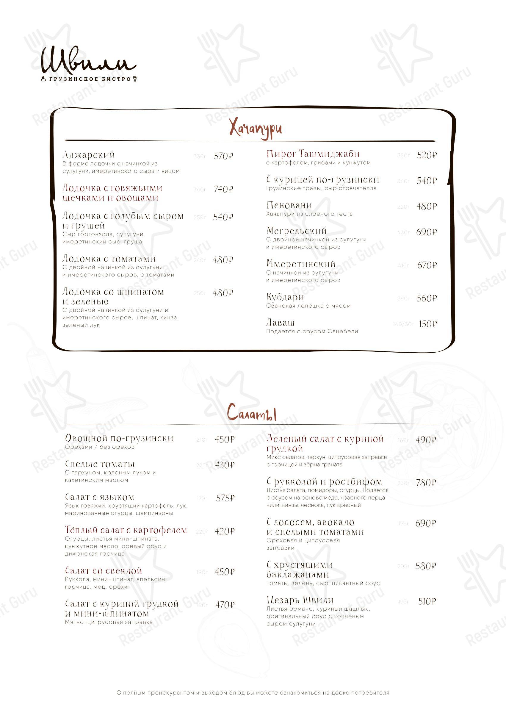 Christmas Menu ресторана Швили