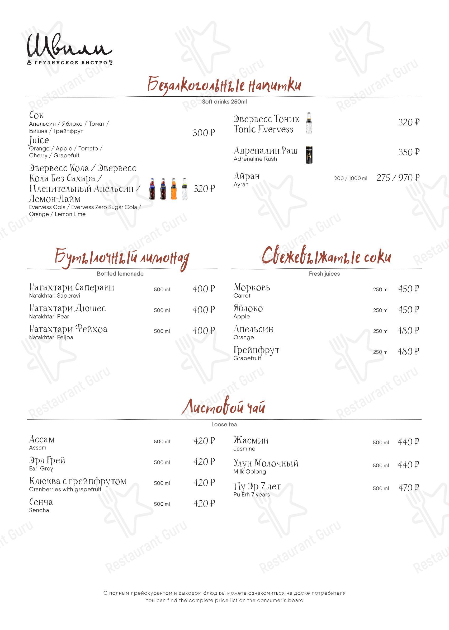 Cafe menu ресторана Швили в Москве