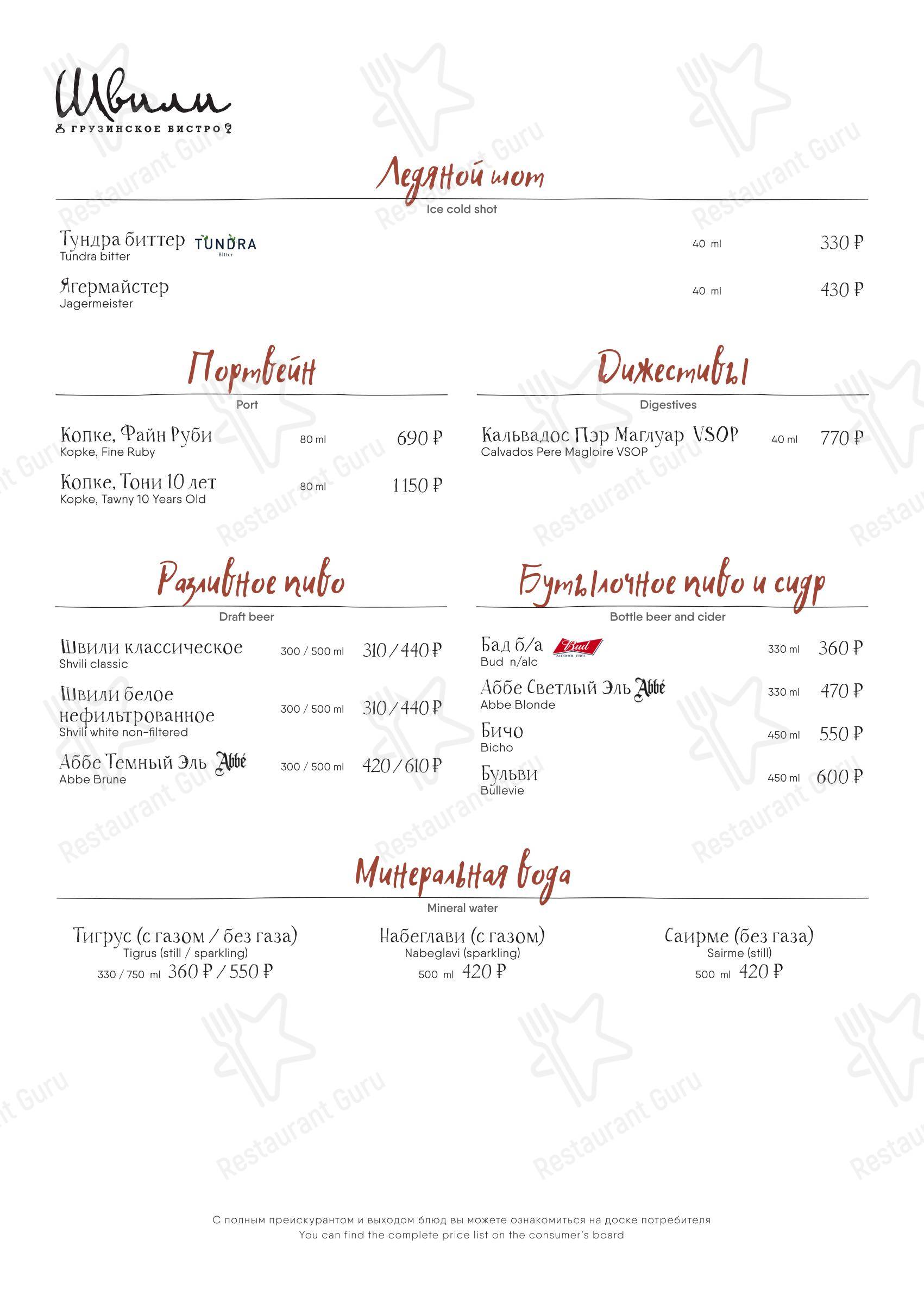 Boronia Catering Menu Pack ресторана Швили