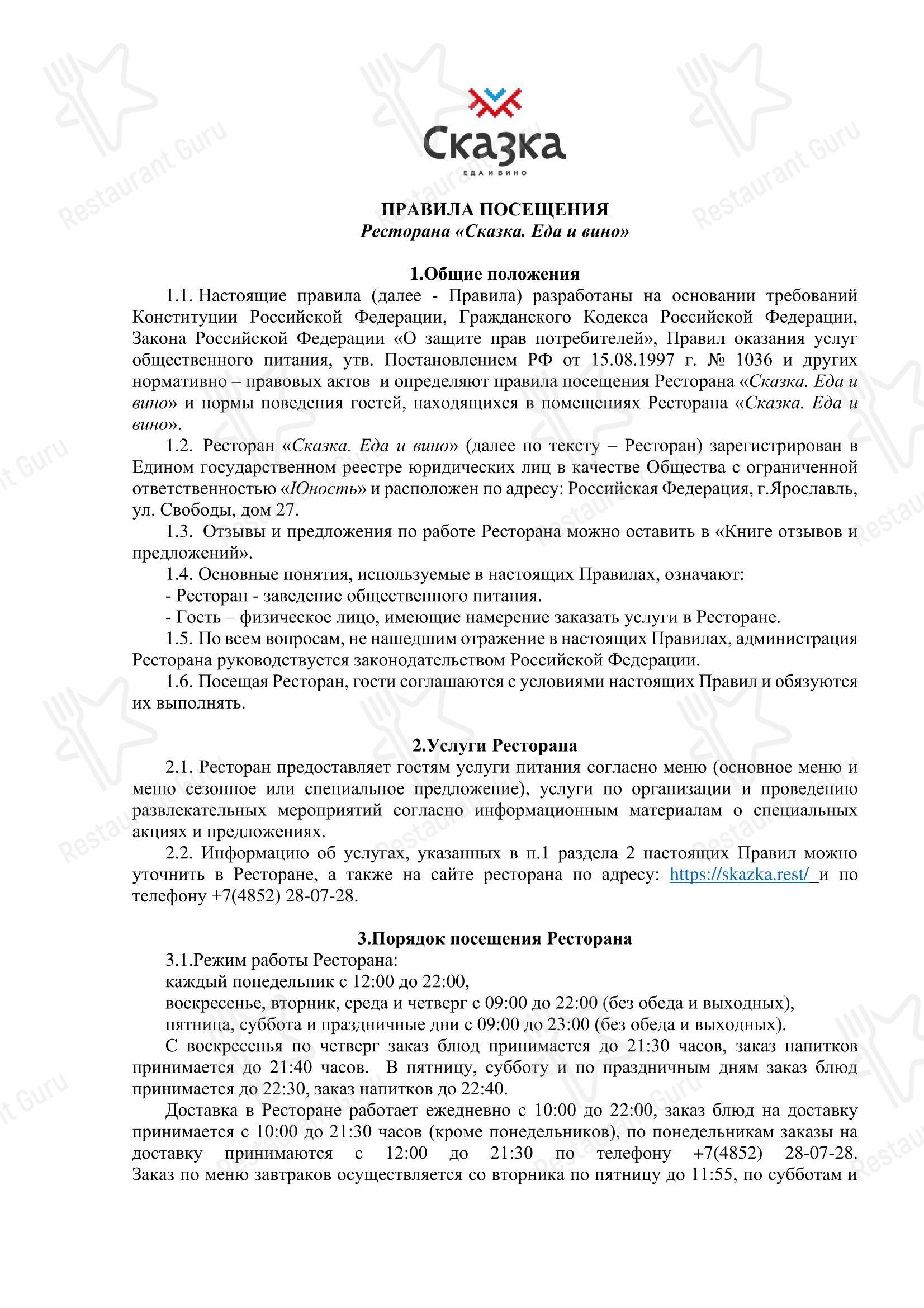 Сказка. Еда и вино в Ярославле - Меню напитков