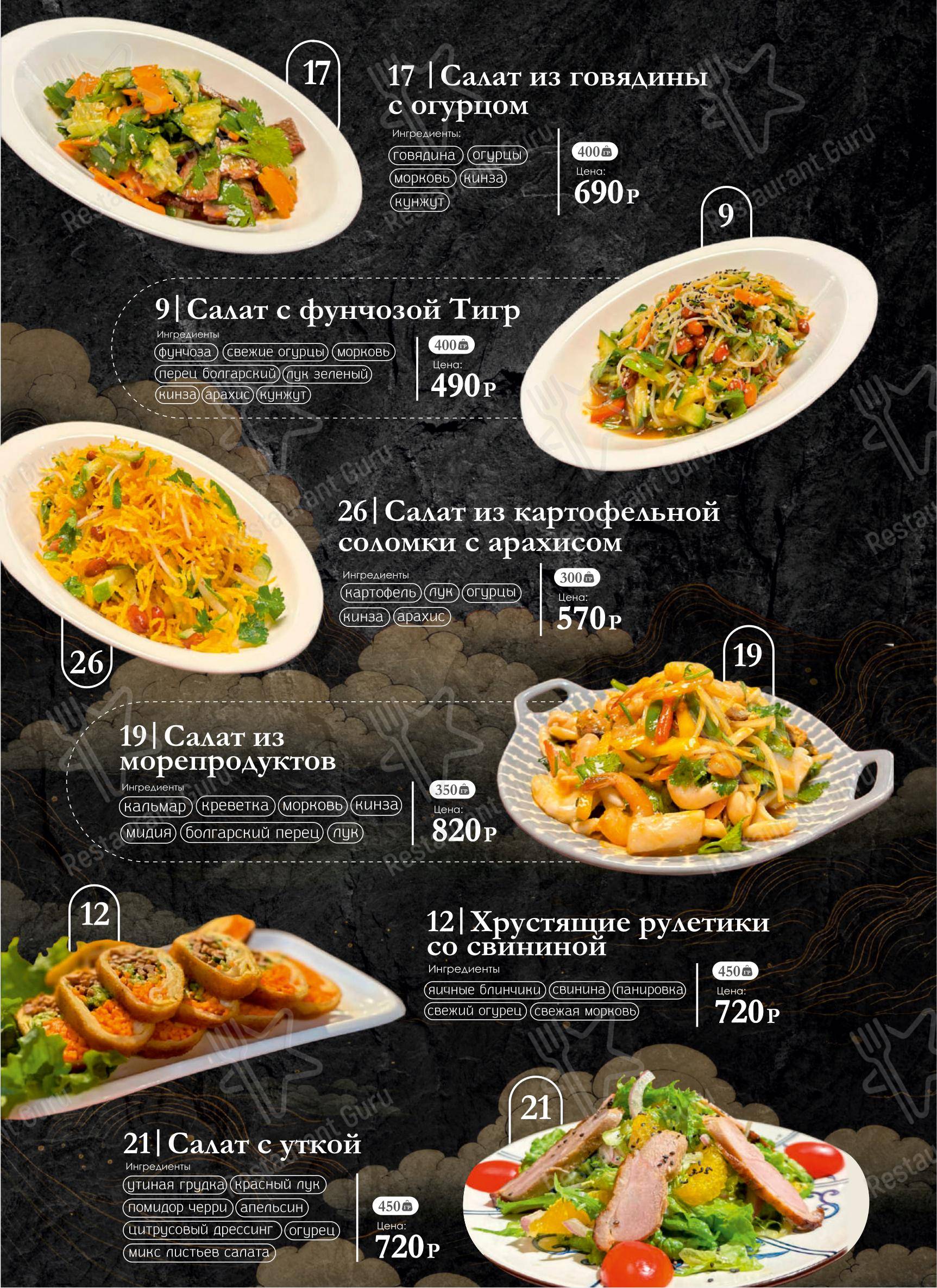 Меню ресторана Три китайца в Артеме