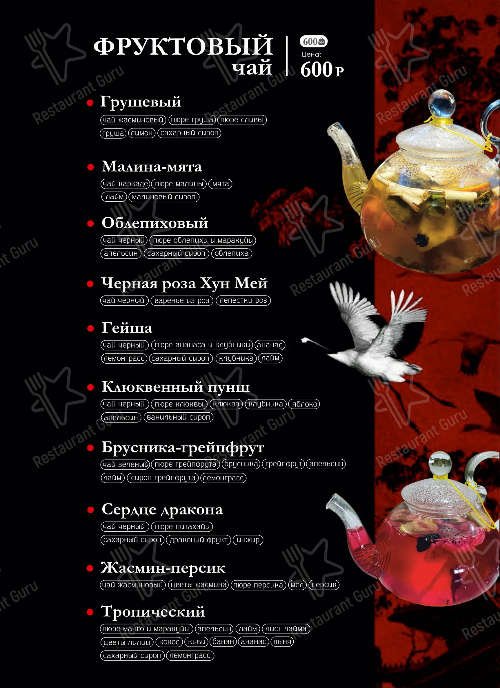 Меню ресторана Три китайца