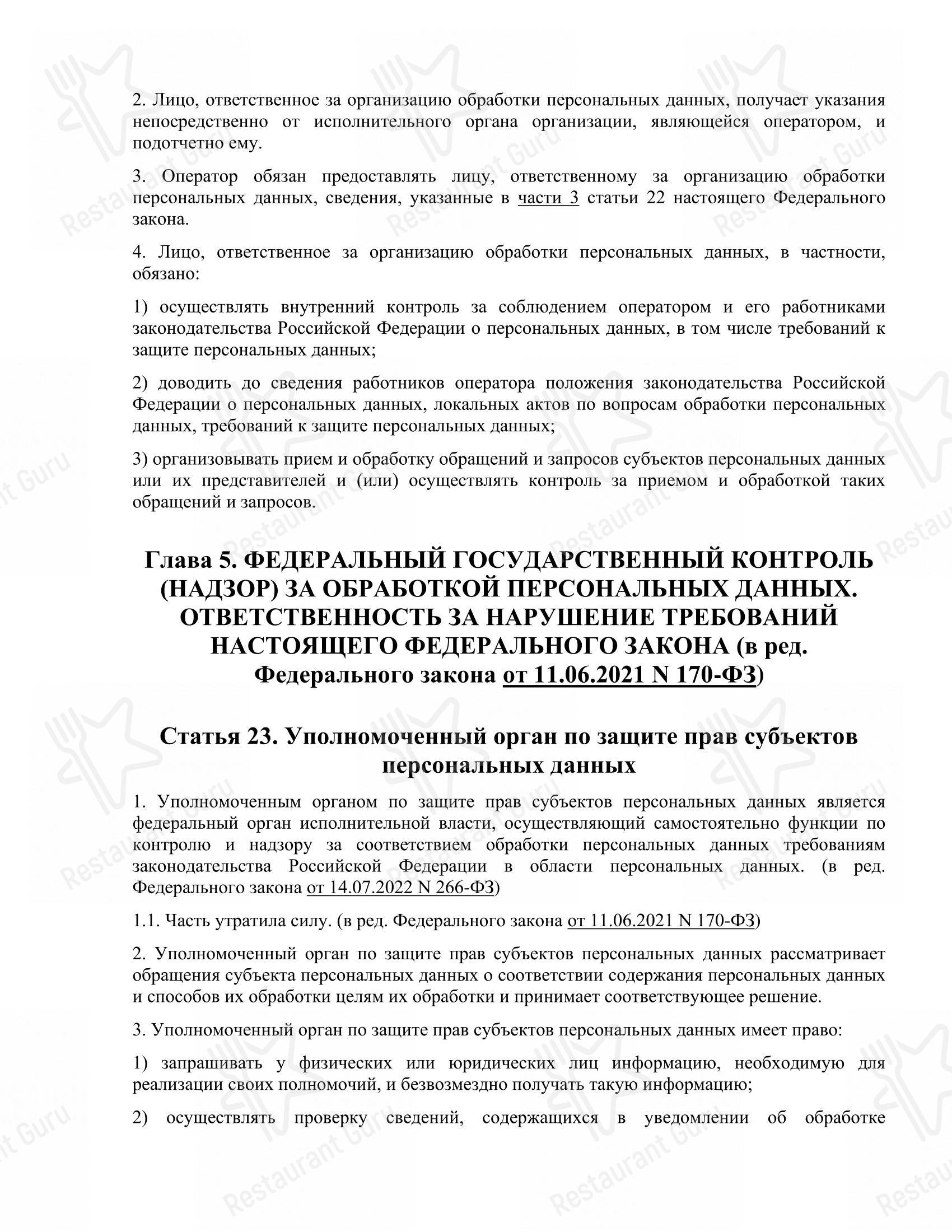 Царская охота в Мурманске - Коктейльная карта