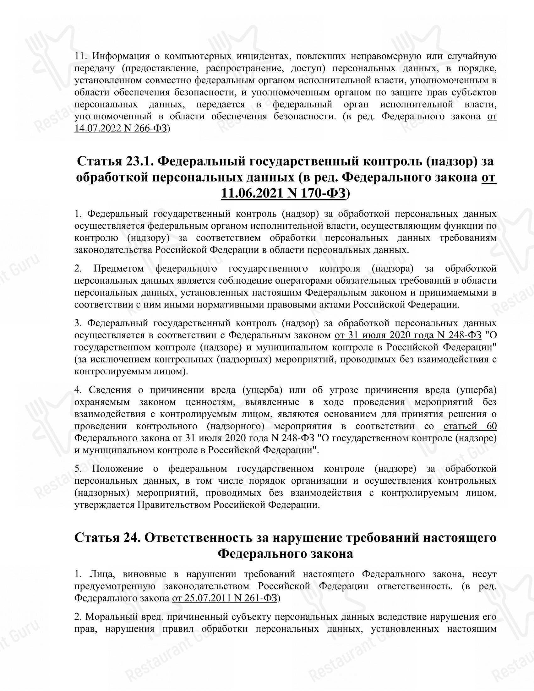 Царская охота в Мурманске - Коктейльная карта