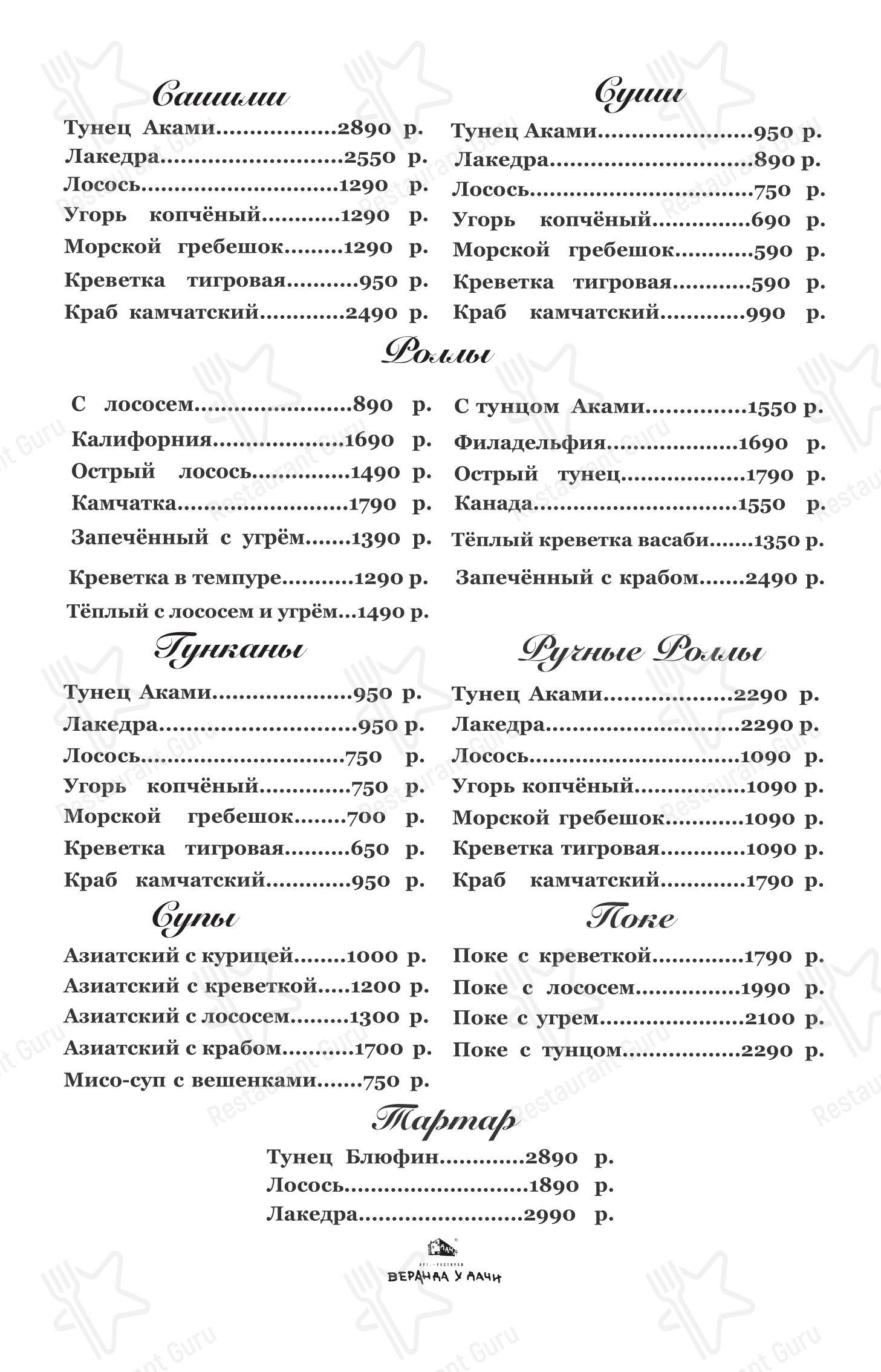 菜单 ресторана Веранда у дачи
