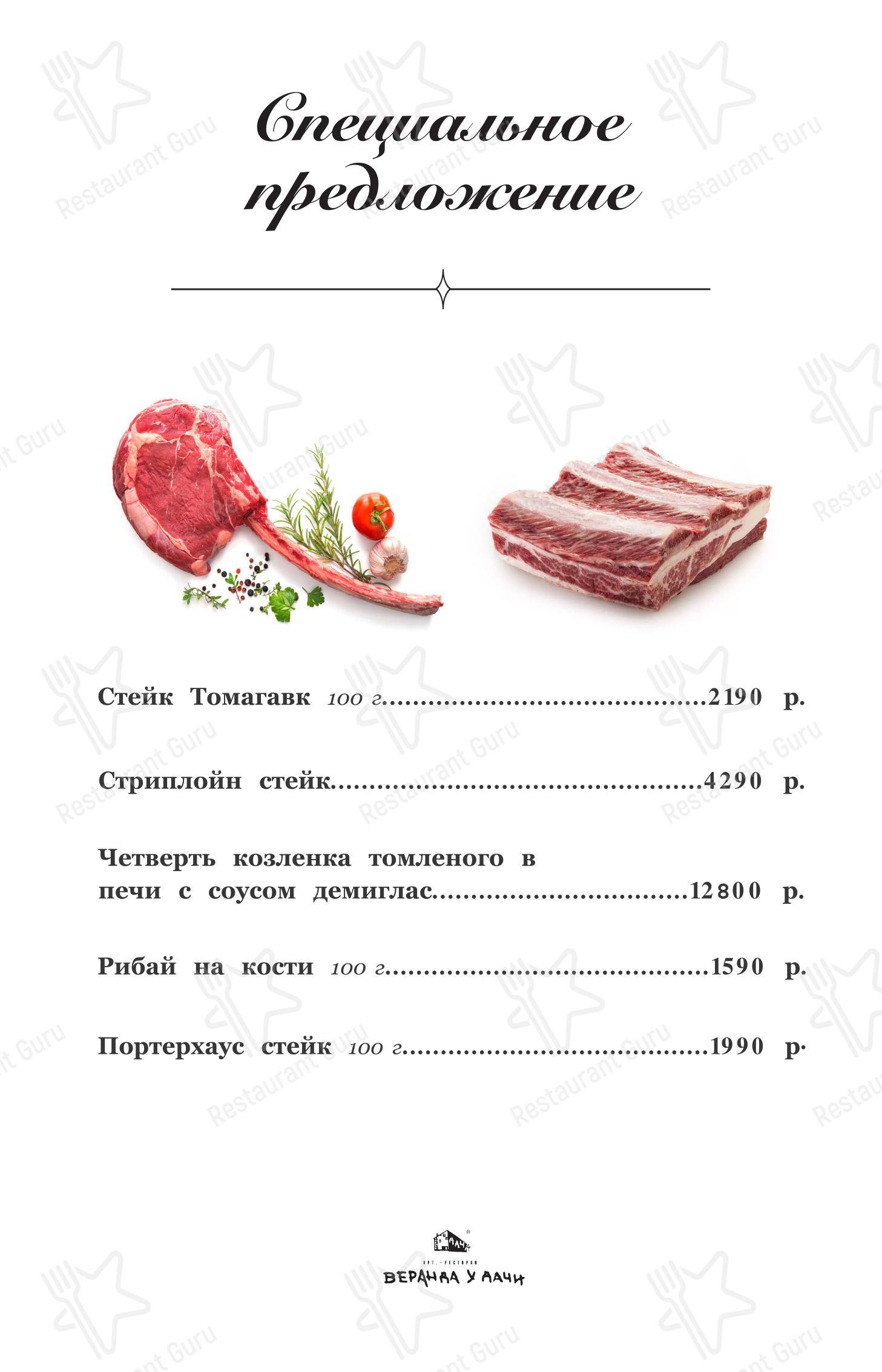 菜单 ресторана Веранда у дачи