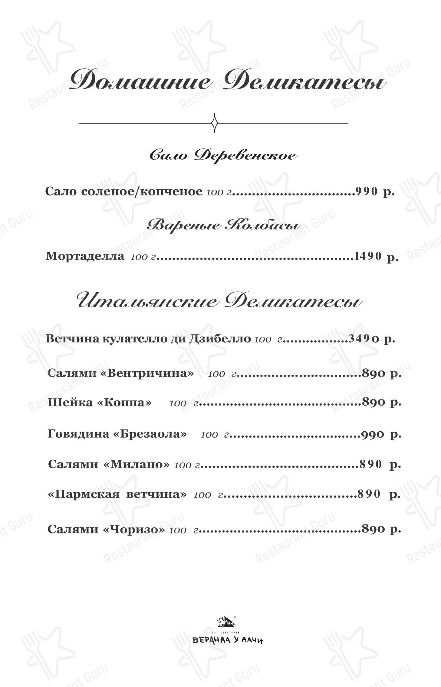 菜单 ресторана Веранда у дачи в Жуковке