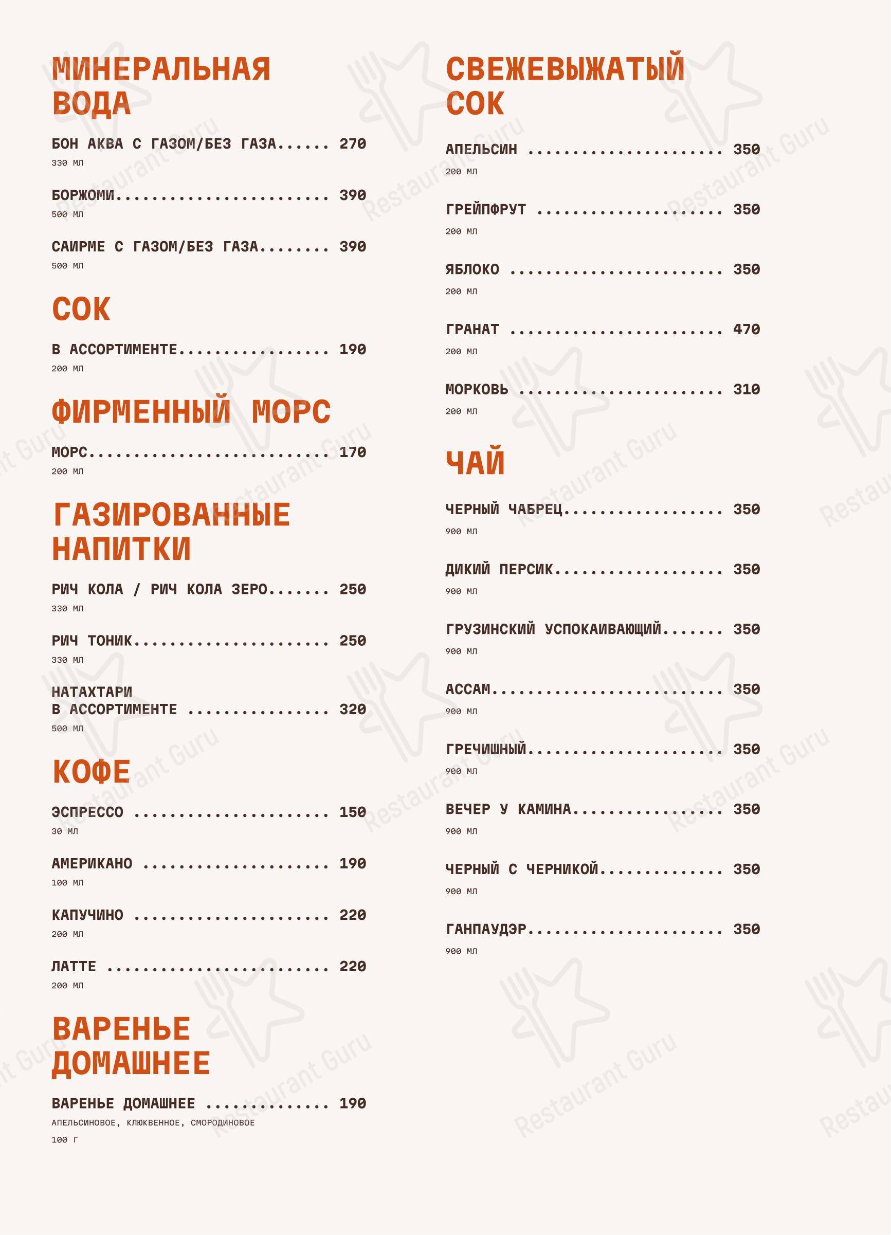 Меню ресторана Вокруг Огня - Меню напитков