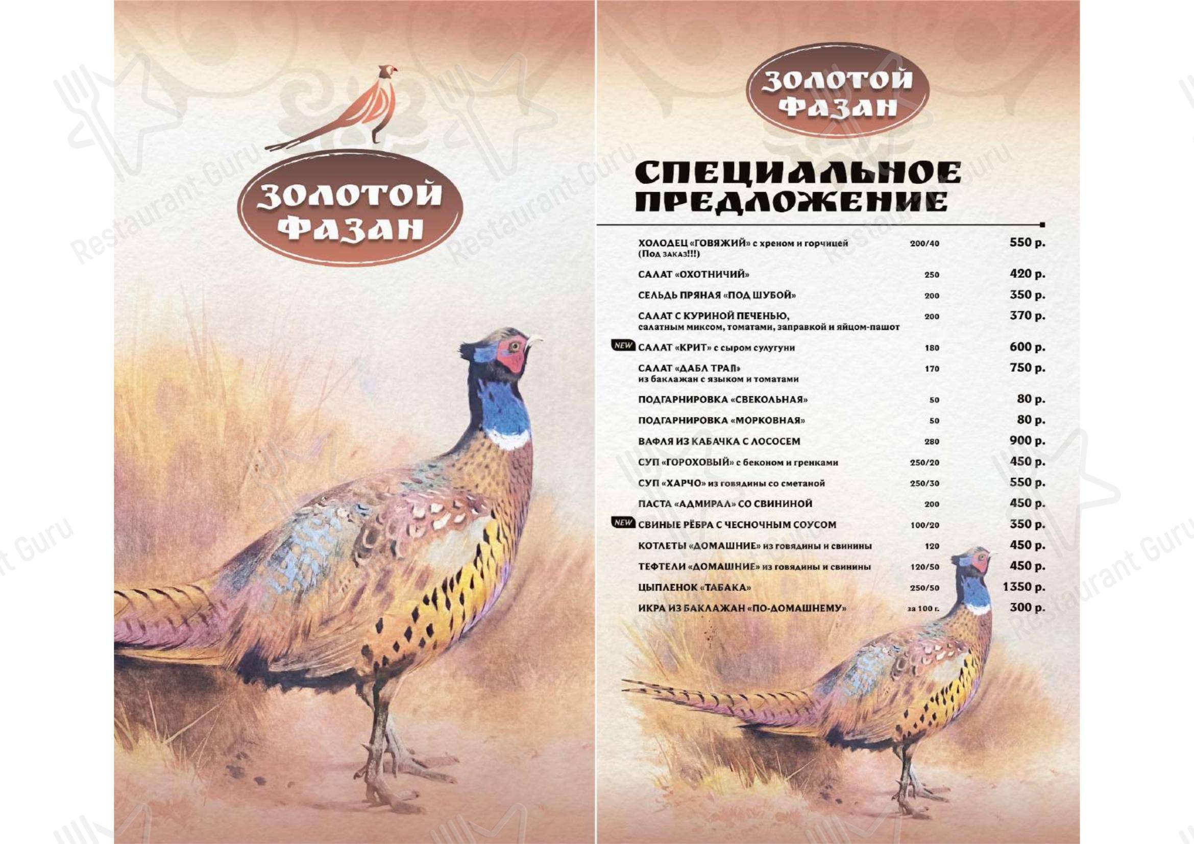 Золотой фазан в Волгограде - Меню напитков