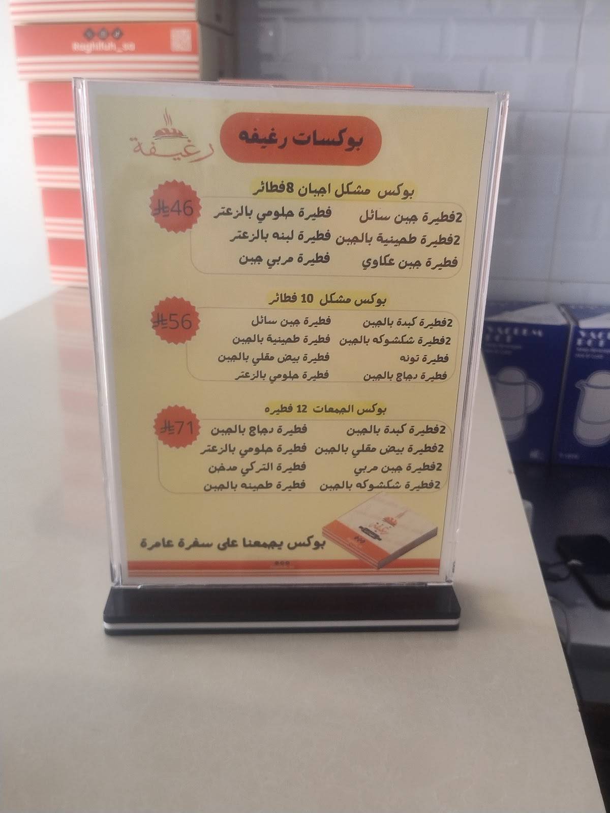 رغيفه меню