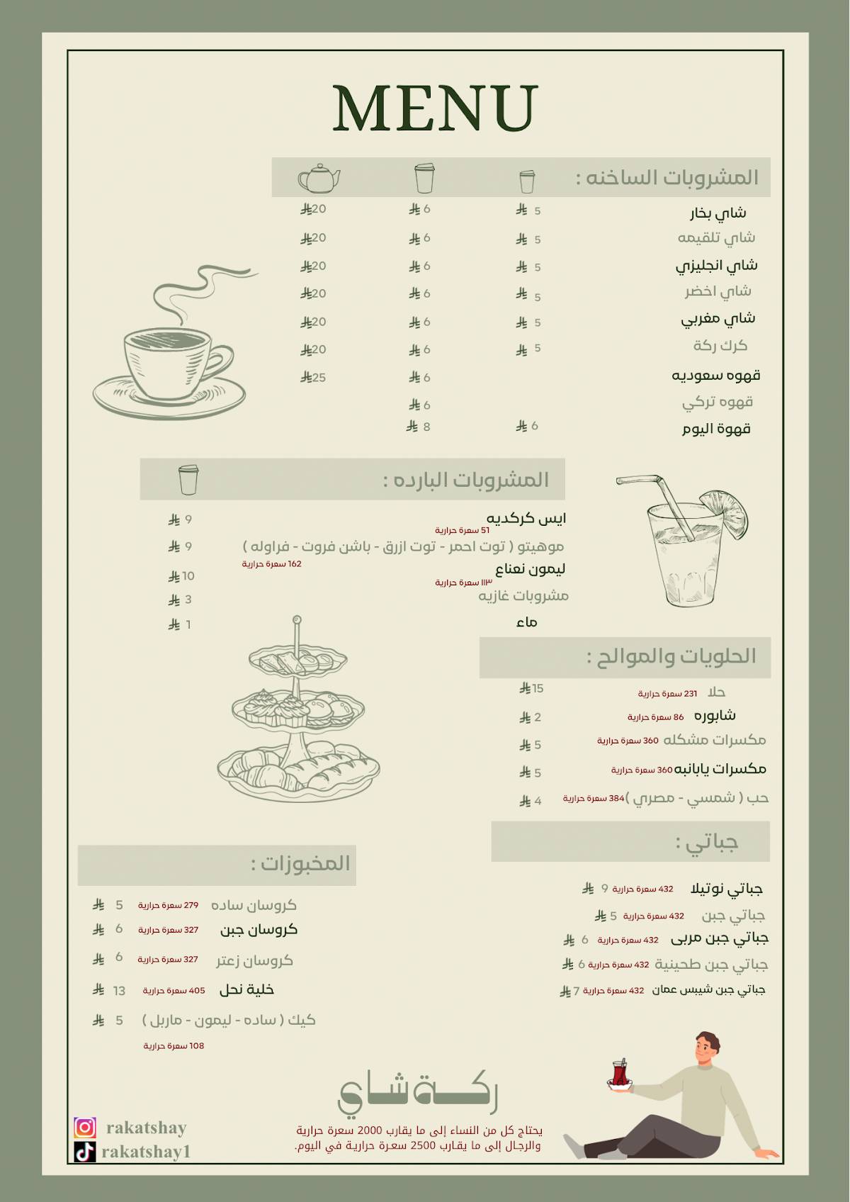 ركة شاي меню