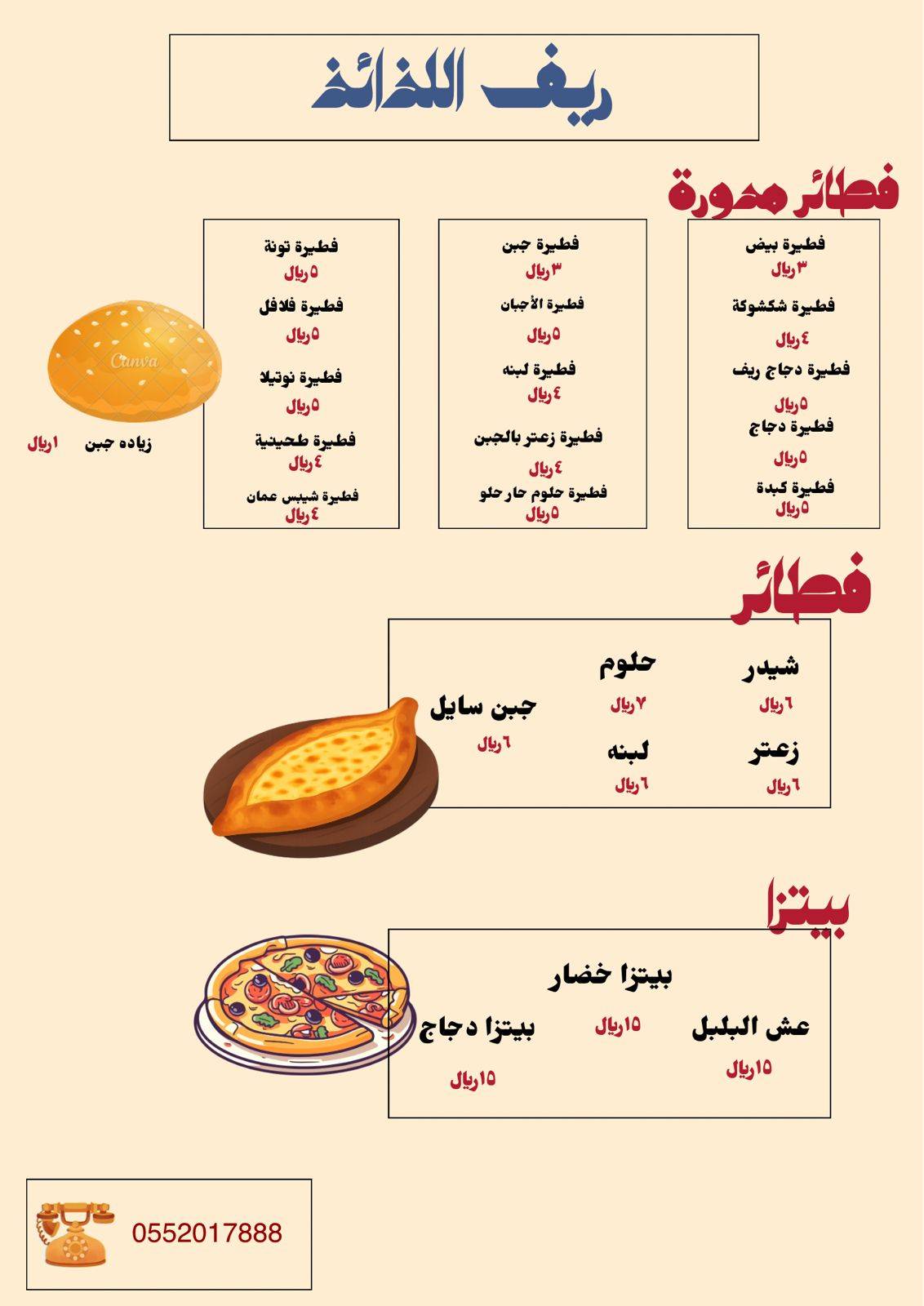 ريف اللذائذ меню