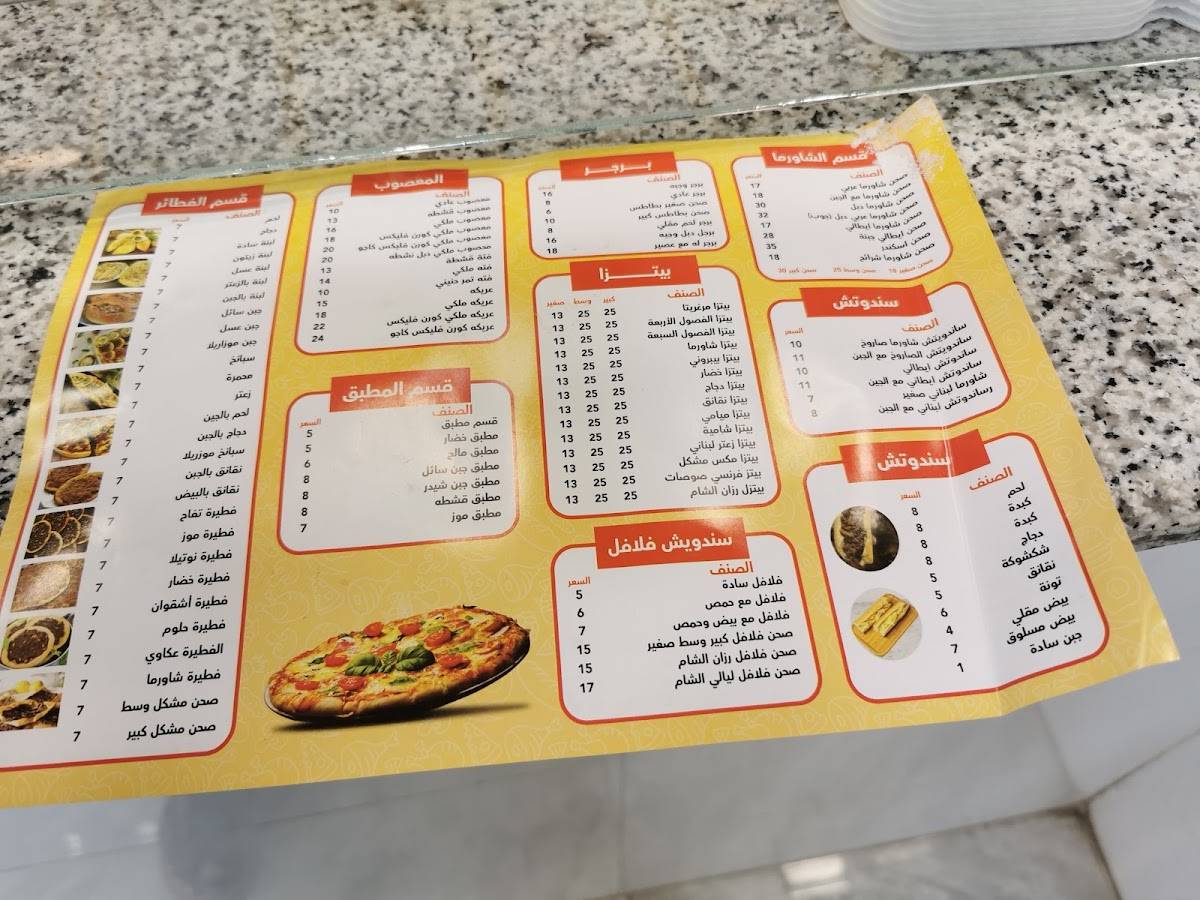 رزان الشام меню