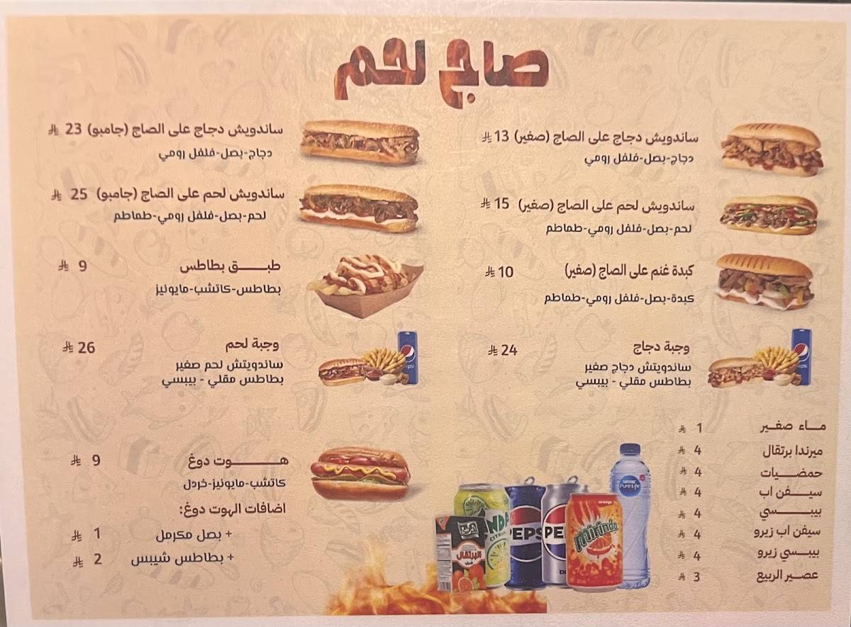 صاج لحم меню