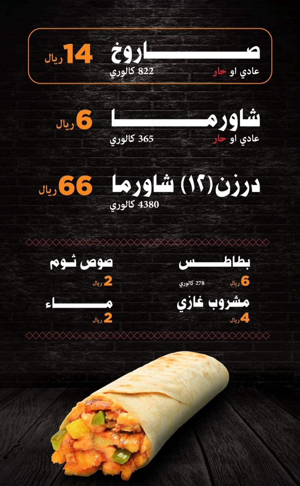 Sha Shawarma As Sulimaniyah شا شاورما السليمانية меню