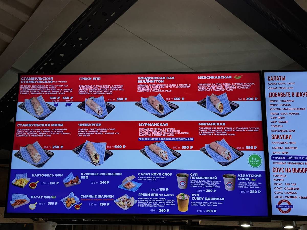 Shawarma Bar меню