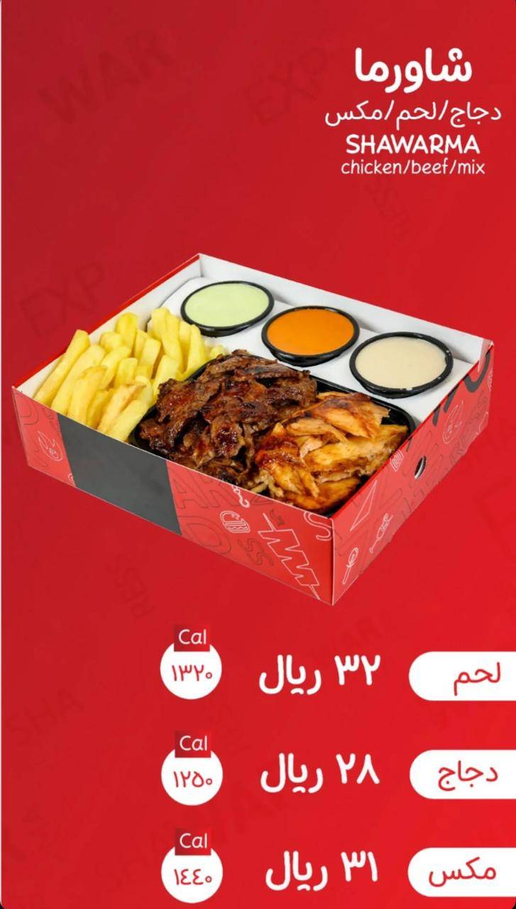 شاورما اكسبريس меню