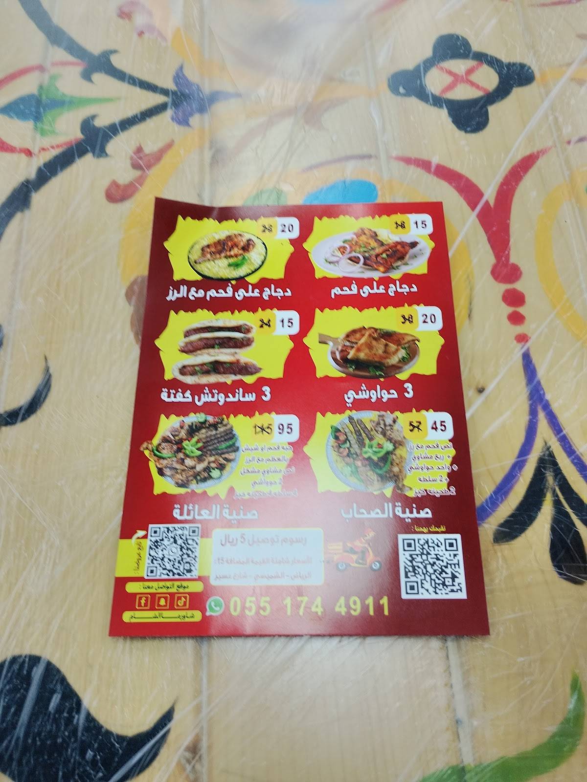 مطعم شاورما الشام меню