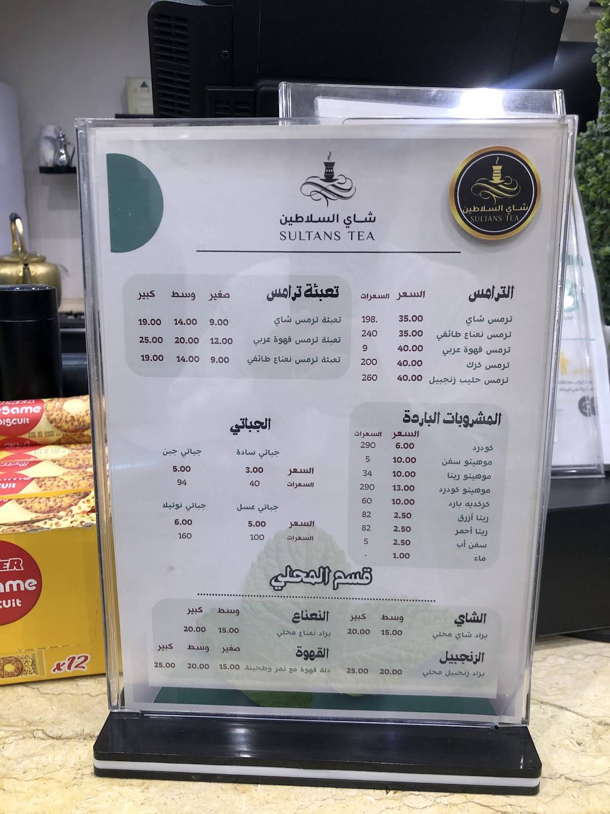 شاي السلاطين меню