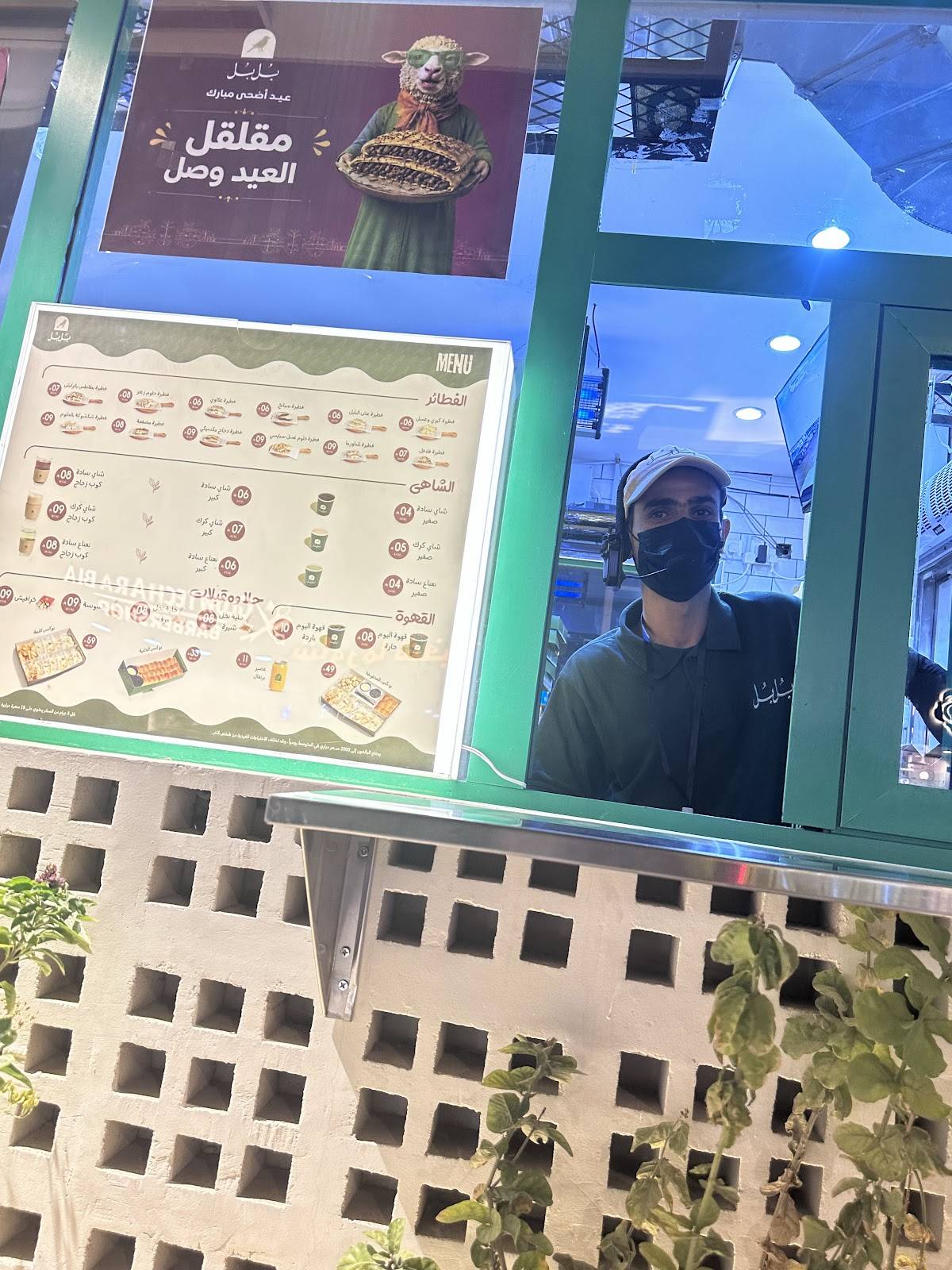 شاي بلبل меню