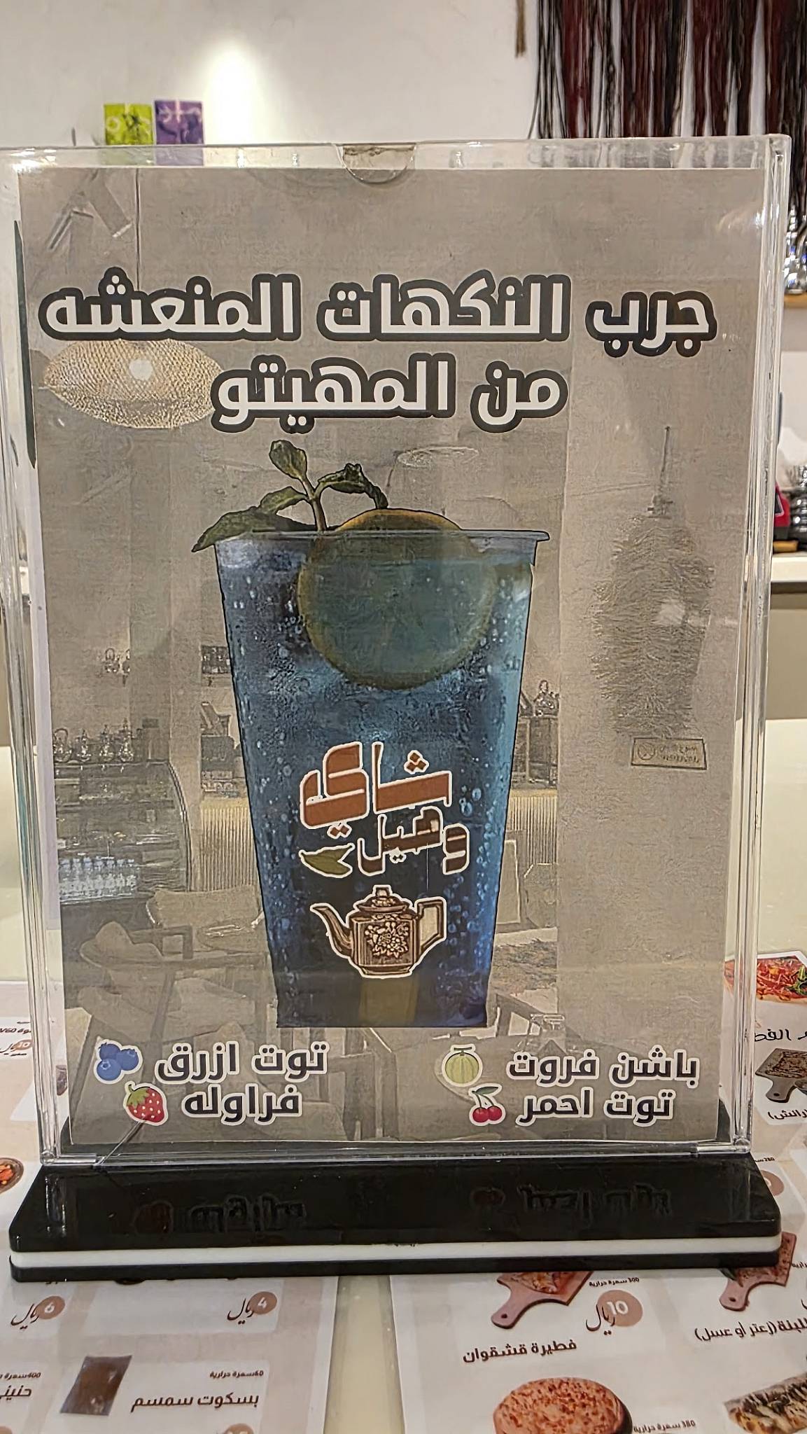 شاي وهيل меню
