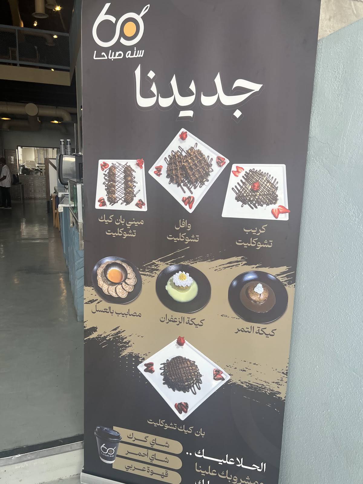 ستة صباحا меню