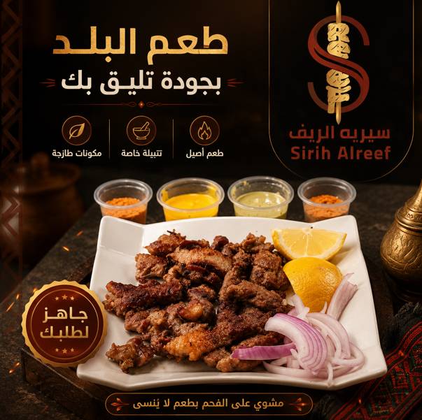 سيريه الريف меню