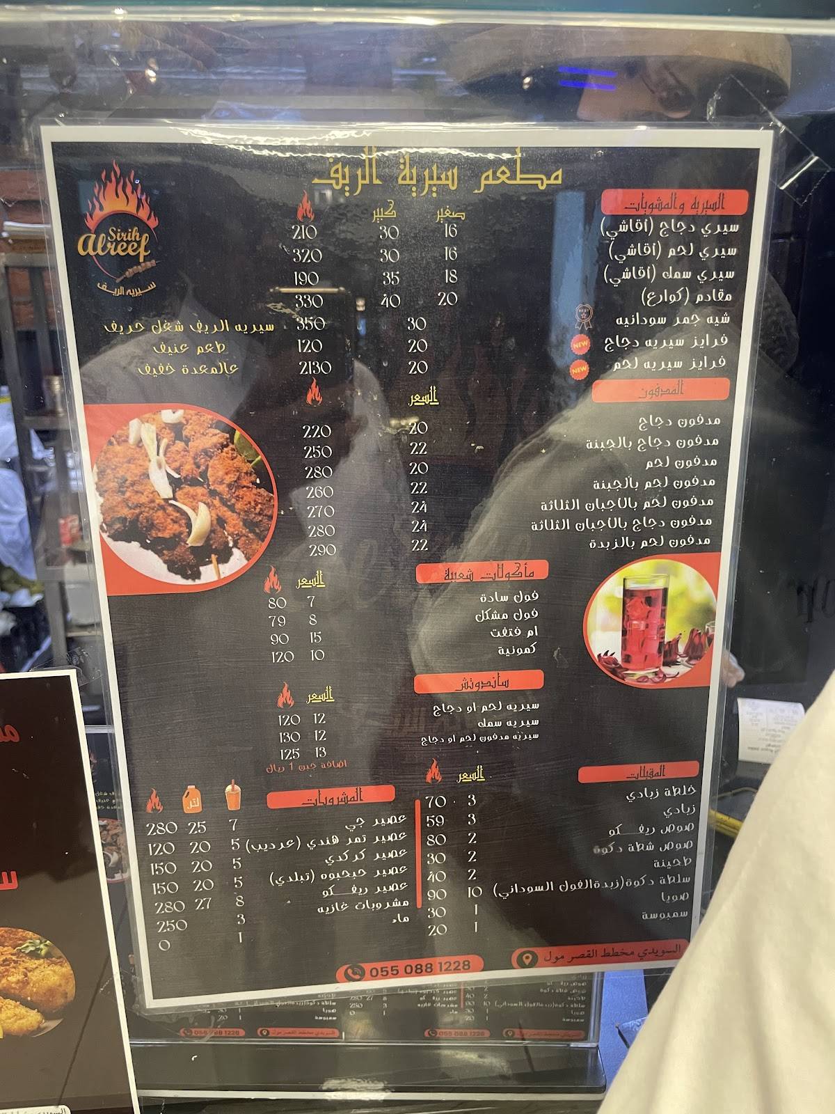 سيريه الريف меню
