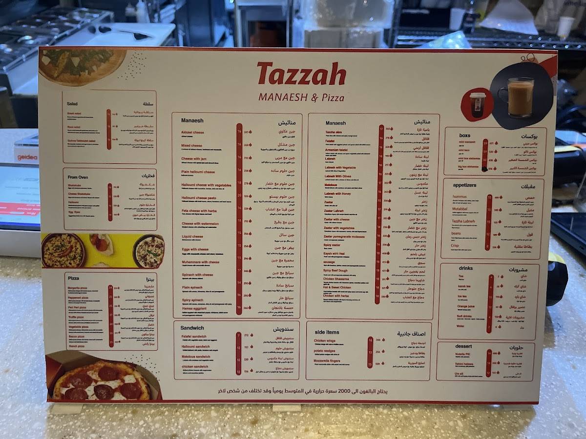 تازة Tazzah меню