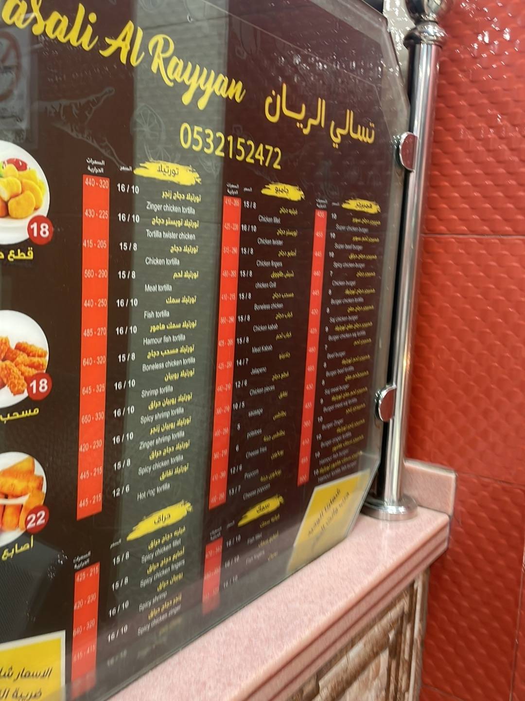 تسالي الريان меню