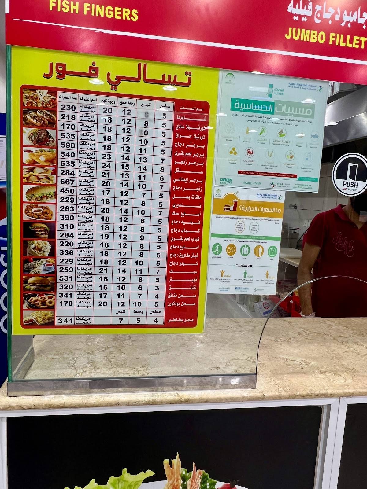 تسالي فور меню