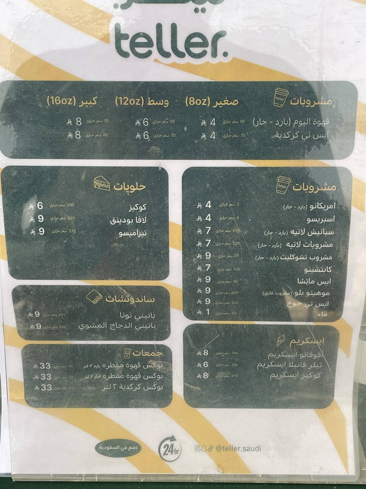 تيلر Teller меню