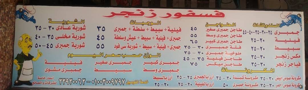 زنجر меню