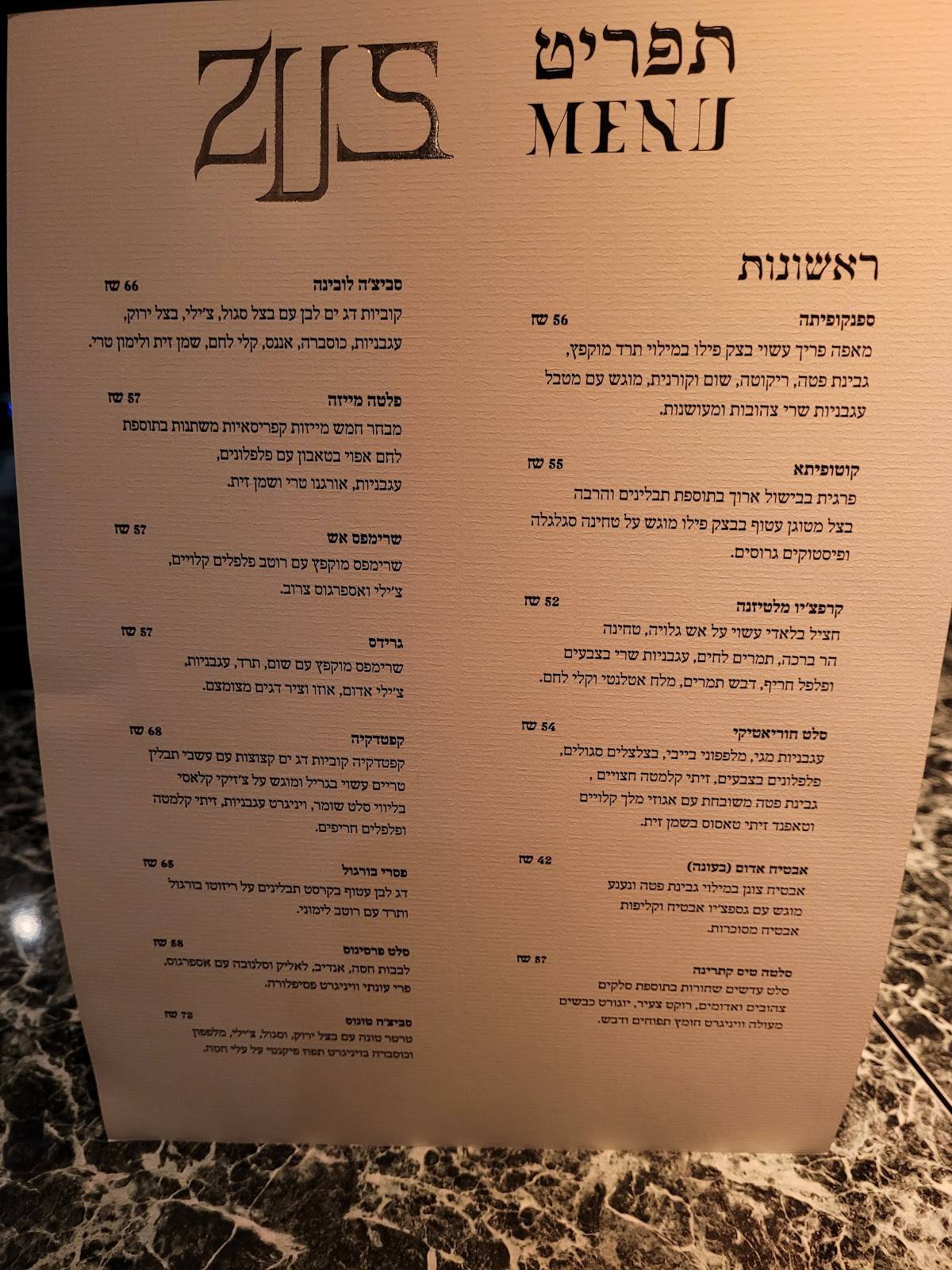 זוס - ZUS - כשר меню