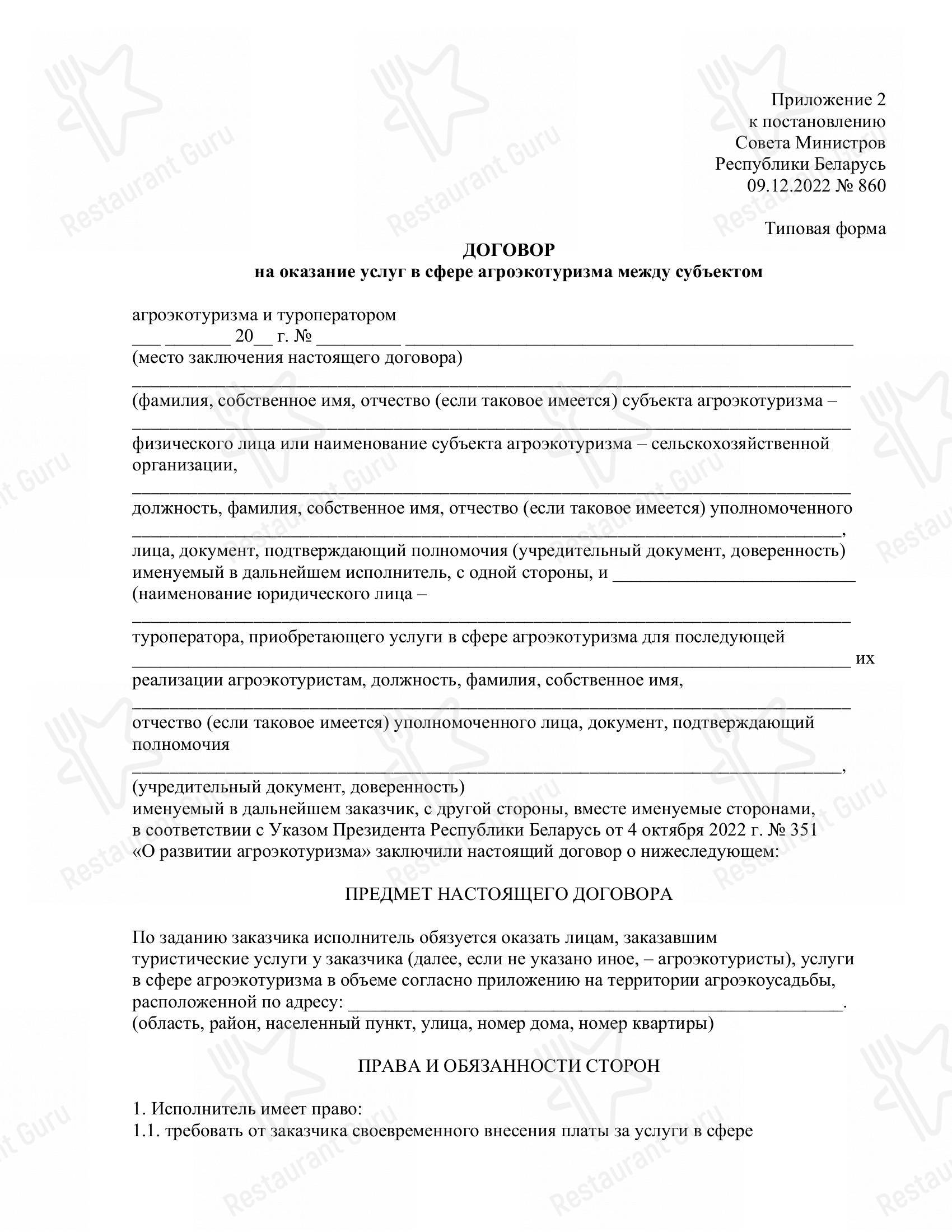 Меню Ёлочки Holiday Дом Отдыха в Витебск