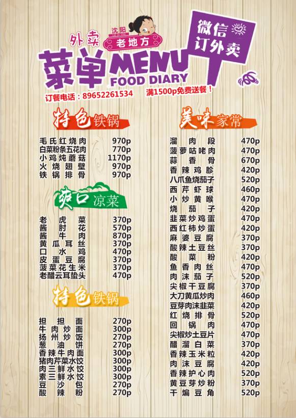 老地方 меню