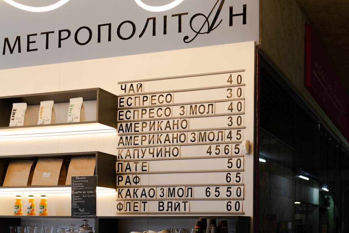 Метрополітан меню