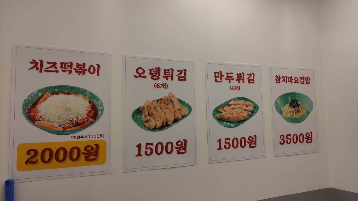 국대떡볶이수원교동점 меню
