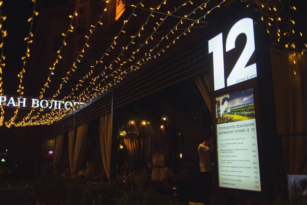 12 Kitchen & Wine меню