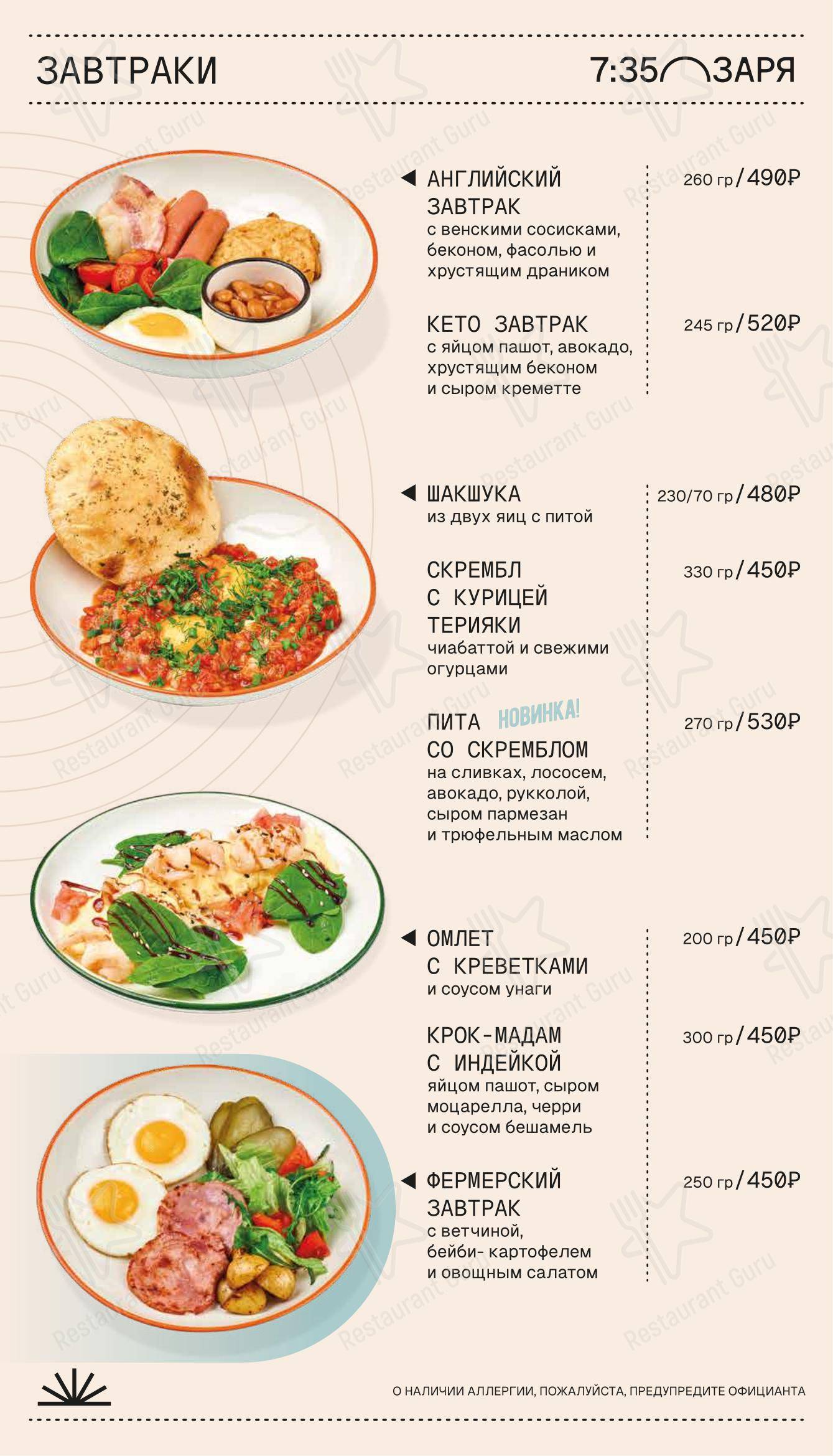 7: 35 Заря & Китаист в Сургуте - Меню